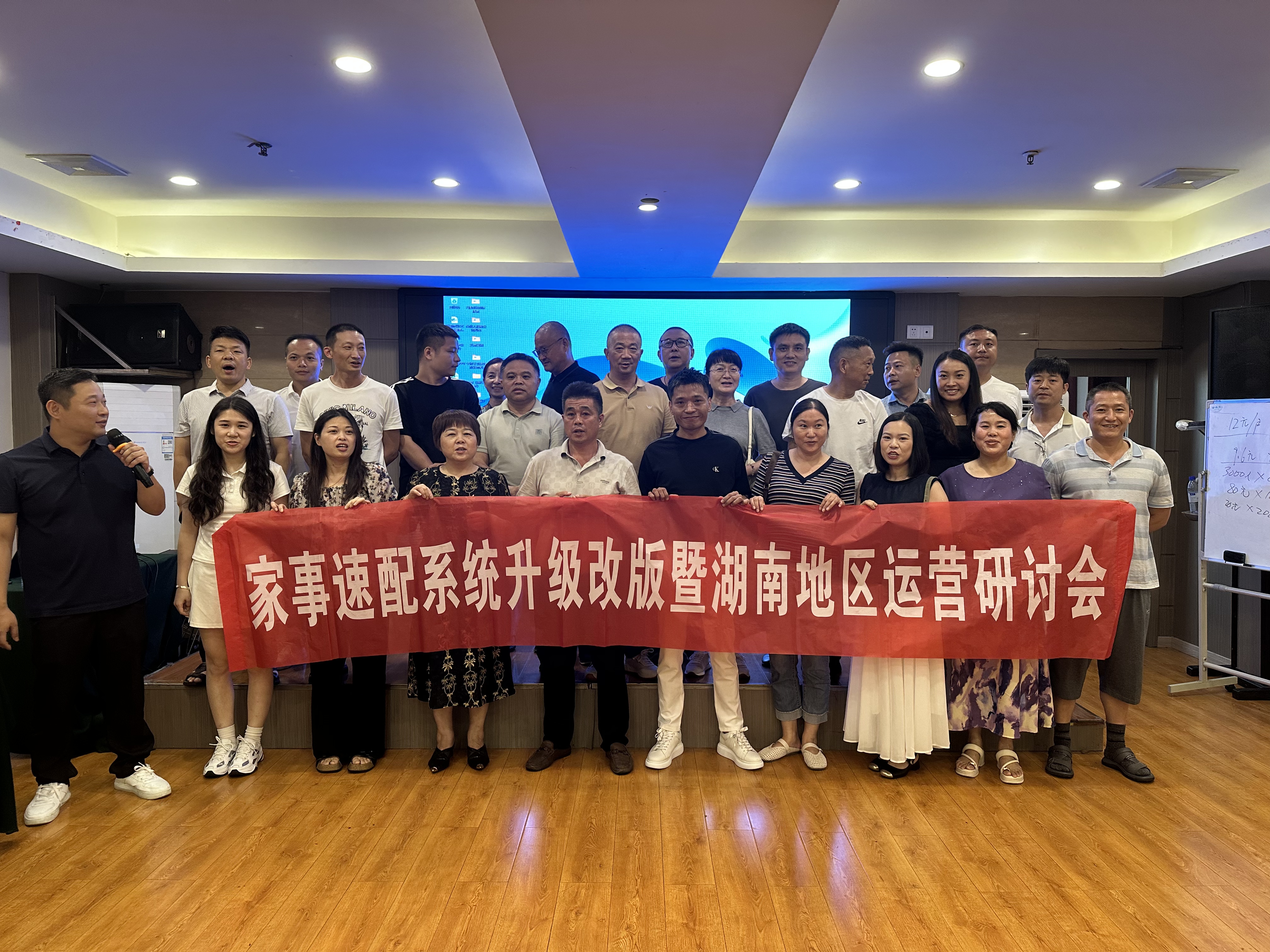 家事速配系统优化升级研讨会圆满结束，与湖南合伙人共启智慧社区新篇章