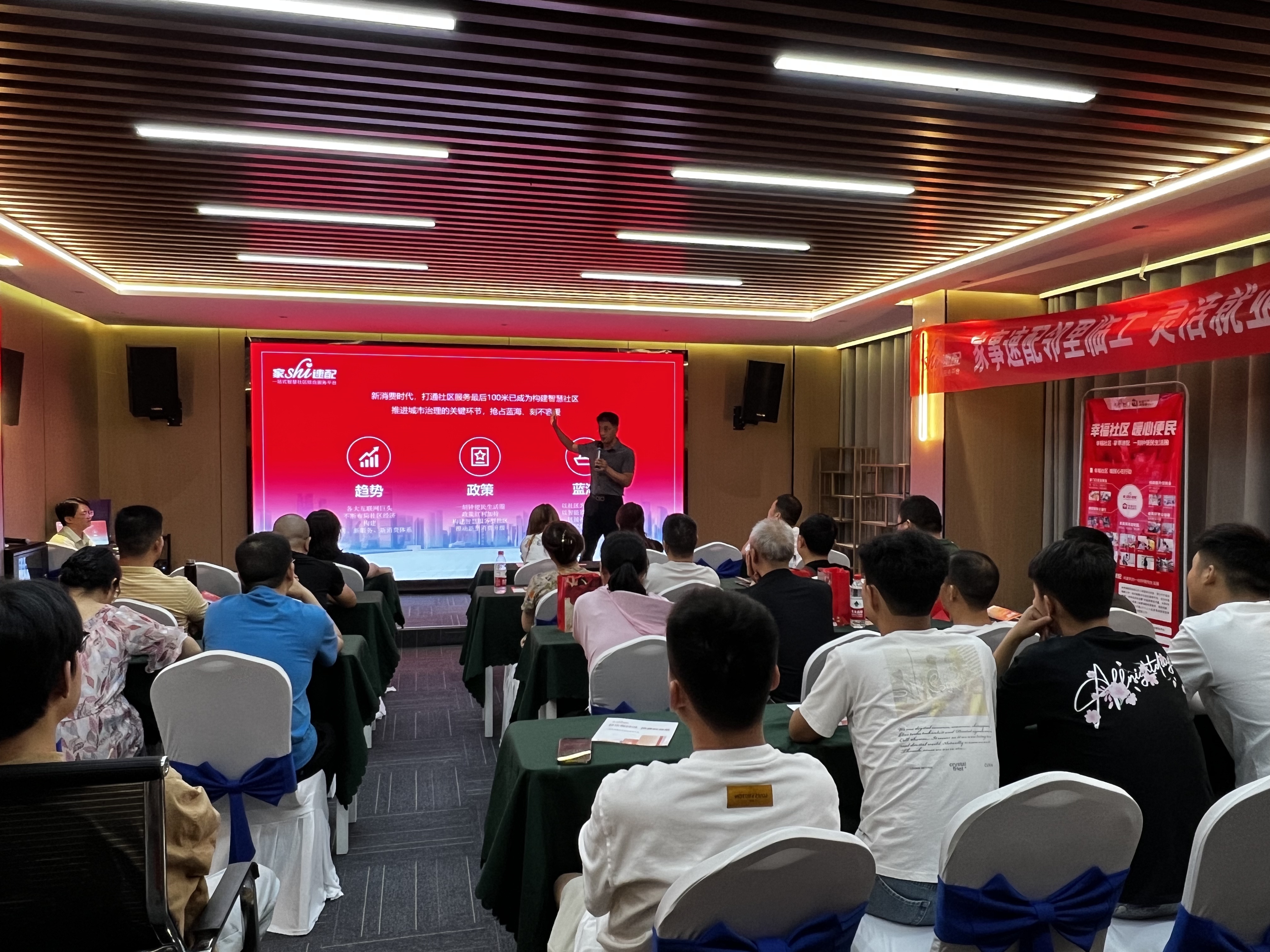 家事速配湖北襄阳小区管家招商会圆满召开！共谋社区服务新未来  