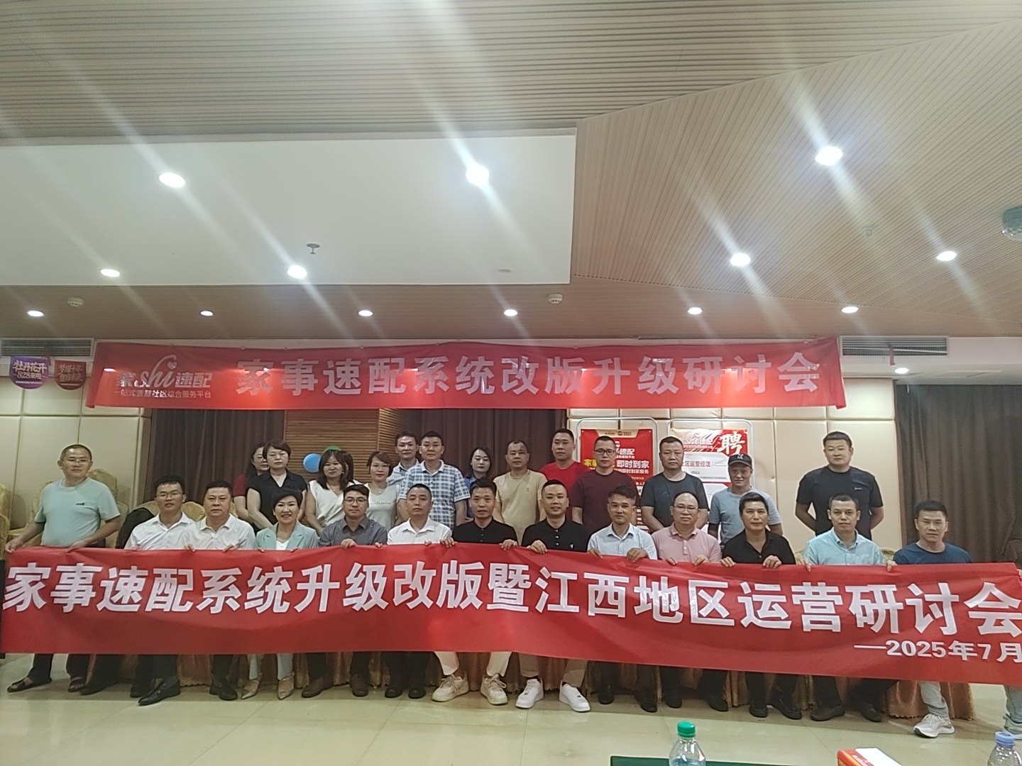 家事速配江西省运营研讨交流会圆满落幕圆满举行：同心聚力开新局 携手共赢