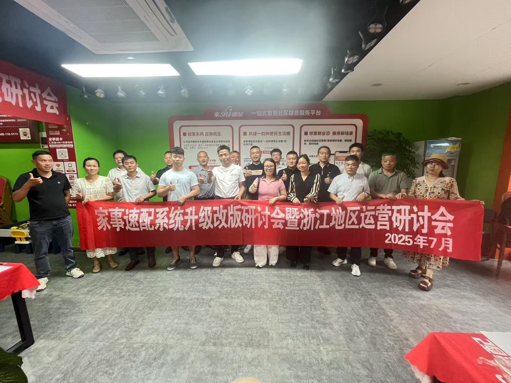 家事速配系统升级研讨会在绍兴圆满举行
