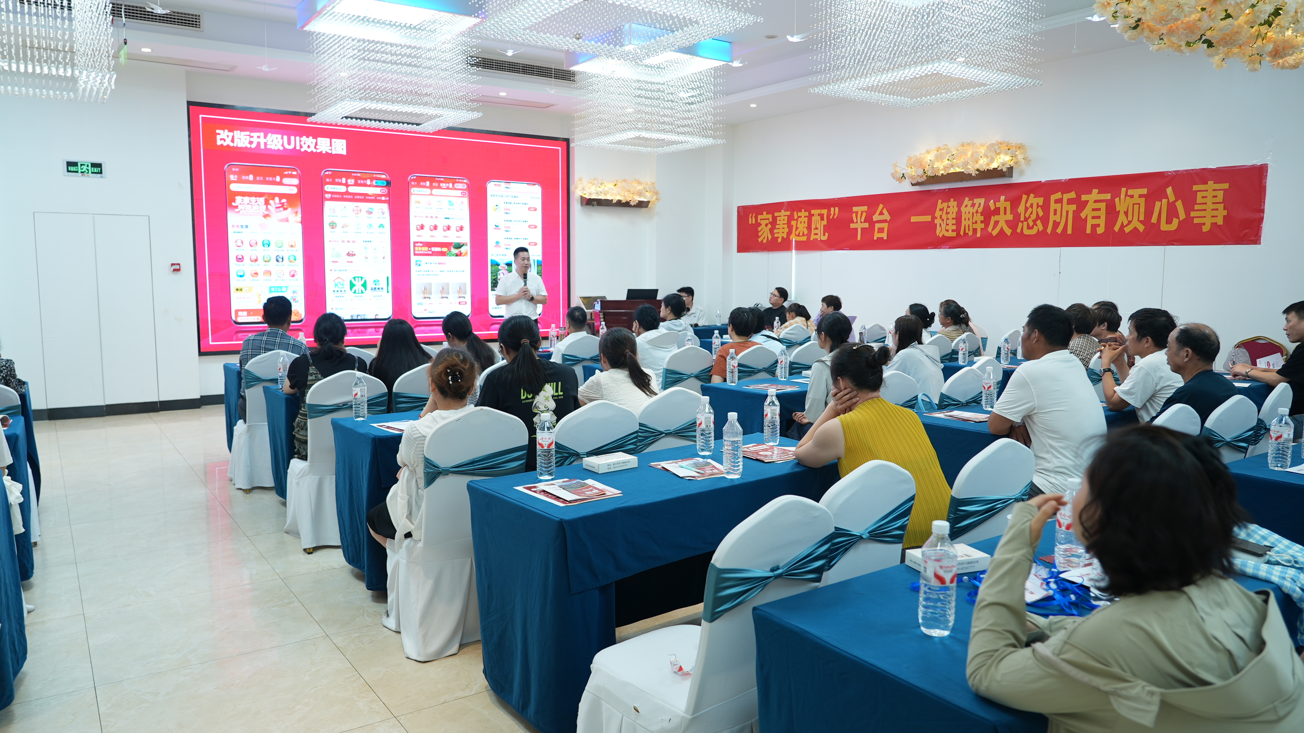 家事速配江苏省小区管家项目启动会圆满