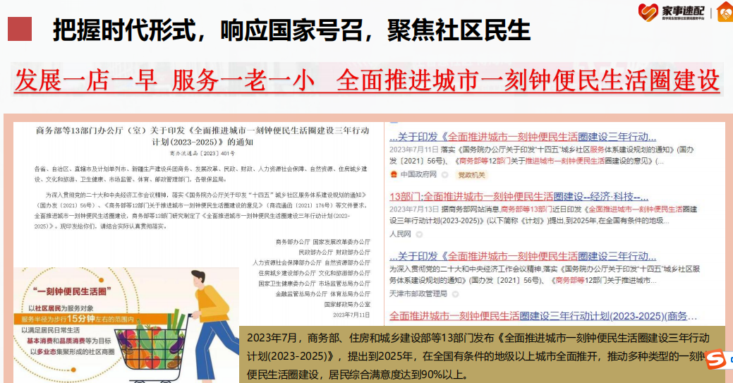 新时代新趋势---家政进社区 服务一老一小 家事速配共筑幸福民生