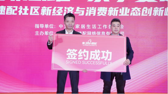 家事速配怀化新征程：向总加盟开启社区服务新时代