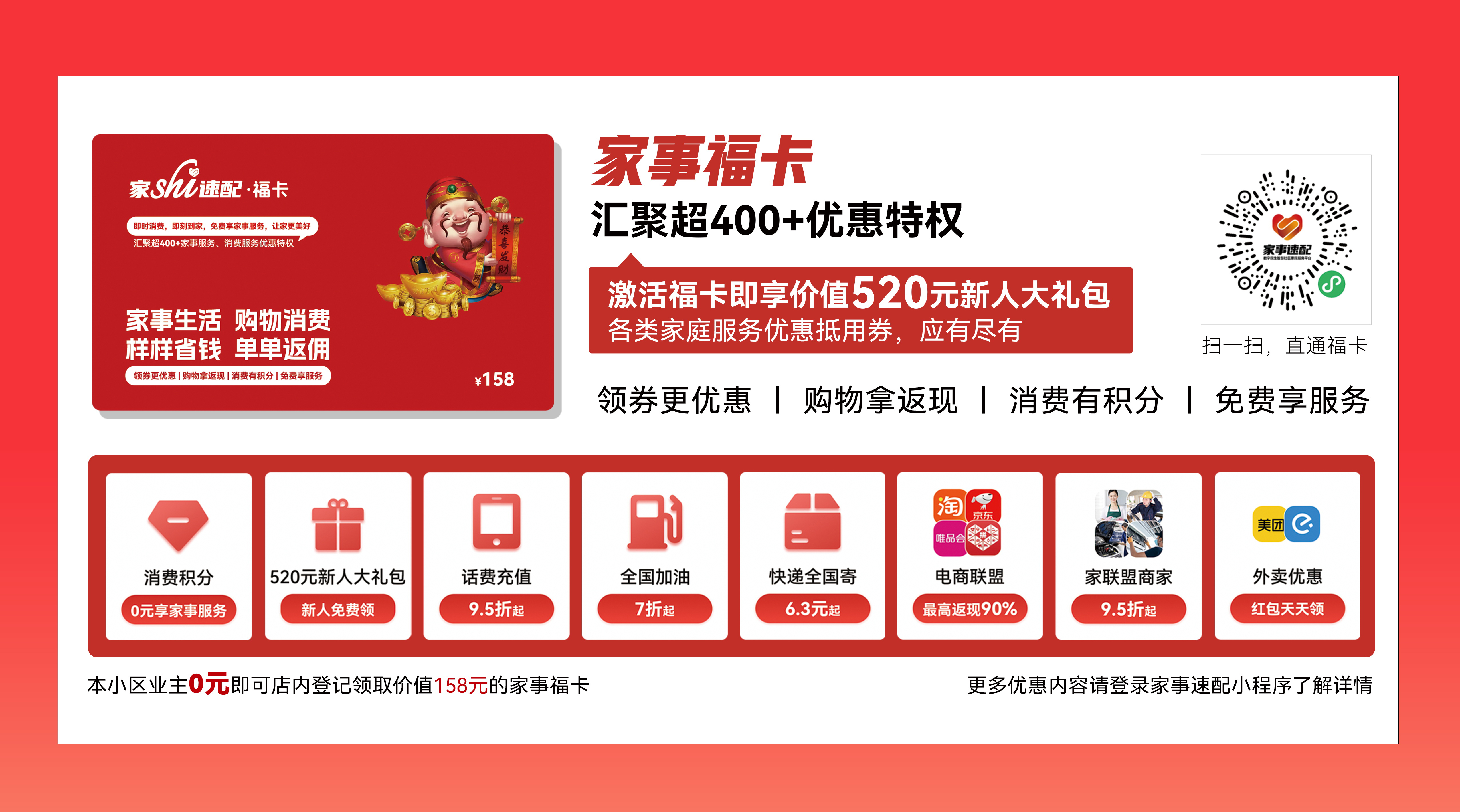 家事速配福卡：为服务商全方位赋能