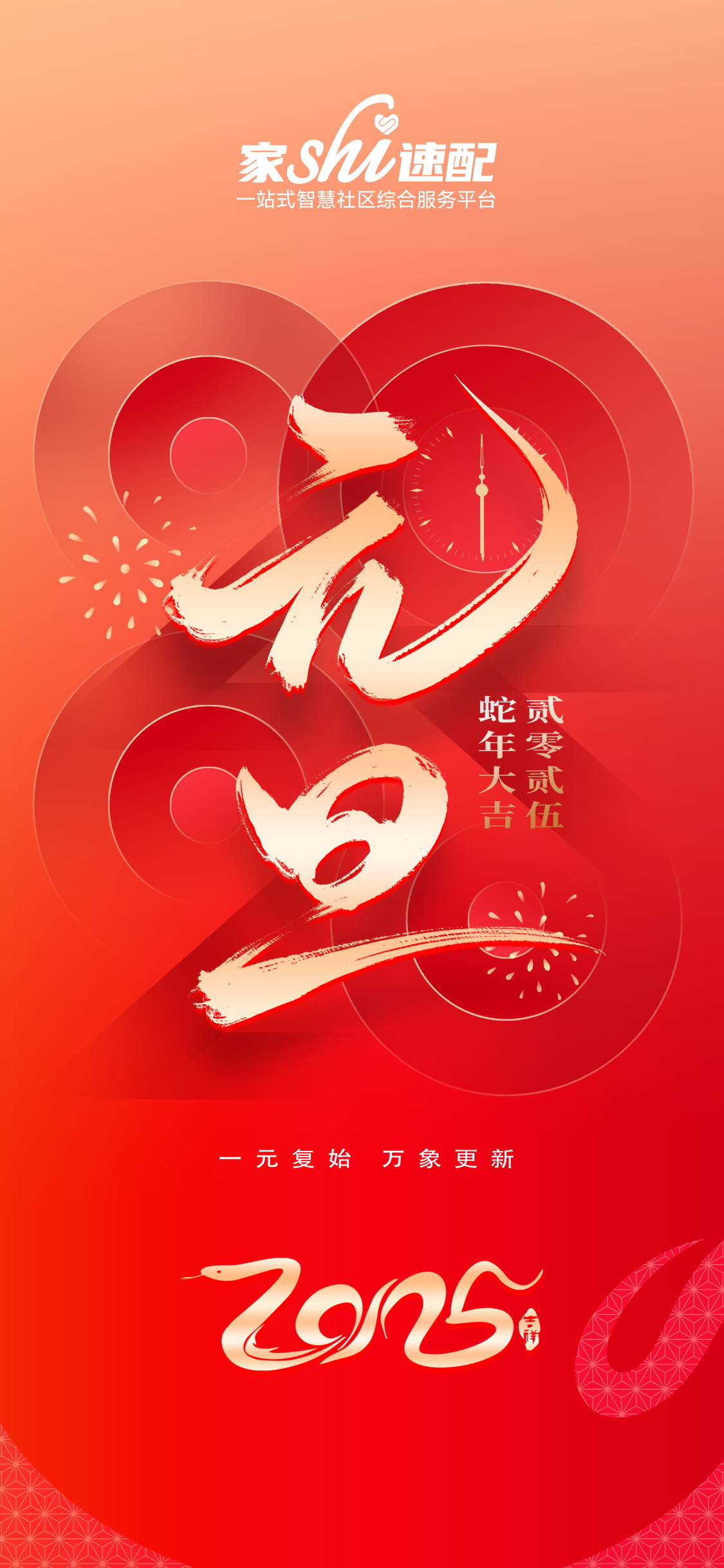 喜迎元旦佳节，家事速配与您同行